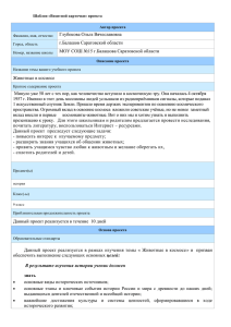 Глубокова Ольга Вячеславовна г.Балашов Саратовской области МОУ СОШ №15 г.Балашова Саратовской области