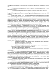 2. Государственный аппарат России в период I мировой войны