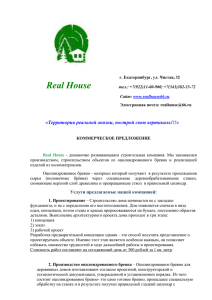 Real House «Территория реальной жизни, построй свою вертикаль!!!»