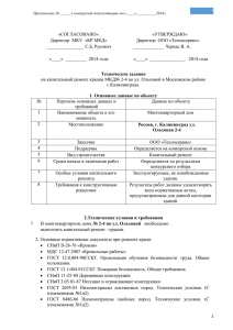 «СОГЛАСОВАНО» «УТВЕРЖДАЮ» Директор  МКУ  «КР МКД» Директор  ООО «Теплосервис»