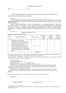 Приложение 1 - Форма коммерческого предложения