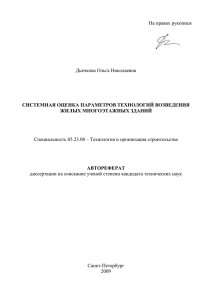 На правах рукописи  Дьячкова Ольга Николаевна