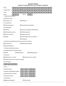 паспорт крыши