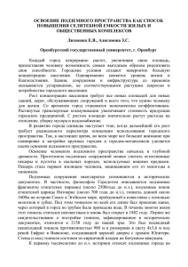 Освоение подземного пространства как способ повышения