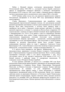 Война с Японией явилась логическим продолжением Великой