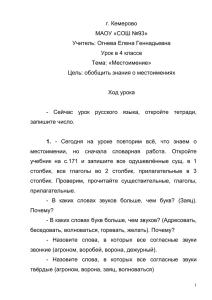 г. Кемерово МАОУ «СОШ №93» Учитель: Огнева Елена Геннадьевна Урок в 4 классе