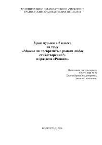 Урок музыки в 5 классе на тему стихотворение?»