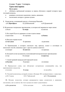 4 класс 9 урок 1 четверть Урок-викторина Цели урока: обобщить