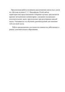 Предлагаемая работа посвящена рассмотрению цикла пьес для ф-