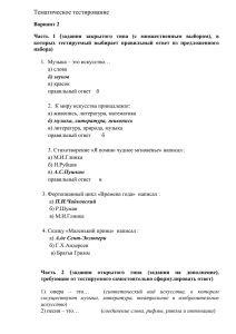 Тематическое тестирование Вариант 2 Часть 1 (задания