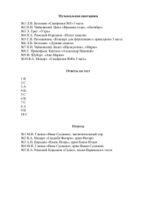 приложение №1. Музыкальная викторина