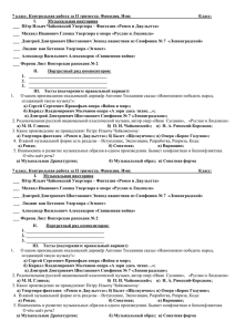 7 класс. Контрольная работа за II триместр. Фамилия, Имя:  ...