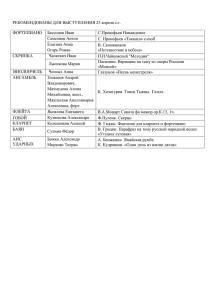 рекомендованы для выступления