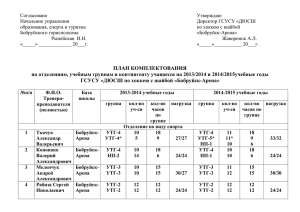 план комплектования - Бобруйск