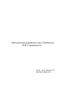 творчество Стравинского