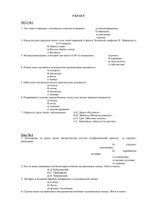 Проверочные задания по музыке 3 КЛАСС, Сычева М.Н.