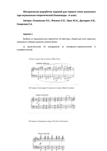 Методическая разработка заданий для первого этапа школьного