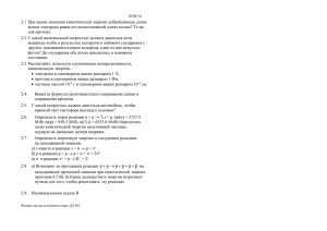 2.1  При каком значении кинетической энергии дебройлевская длина