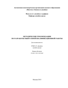 Дизайн среды - Институт бизнеса и дизайна