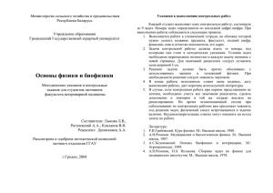 Метод для з.о по физ Вет - Гродненский государственный