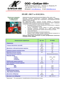 ПРАЙС-ЛИСТ от 03.02.2011г. Ленточные пилорамы ПТ