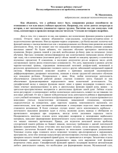 Что мешает ребенку учиться? Взгляд нейропсихолога на