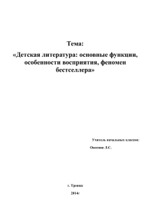 Детская литература: основные функции, особенности