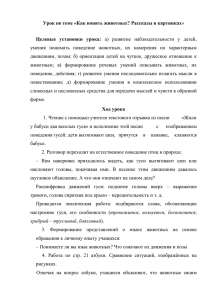 Урок по теме «Как понять животных? Рассказы в картинках