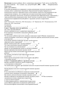 Воспитание трудного ребенка: Дети с девиантным поведением