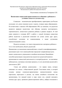 Воспитание социальной нравственности в общении с ребенком