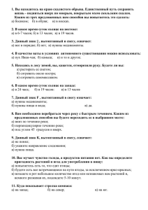 1. Вы находитесь на краю скалистого обрыва. Единственный путь сохранить