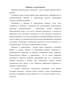 буклет «Общение со сверстниками»