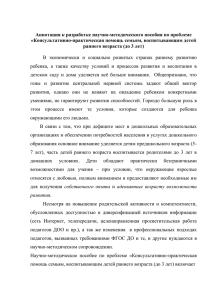 Аннотация к разработке научно-методического пособия по