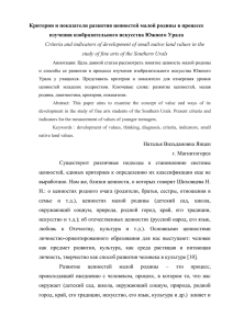 Критерии и показатели развития ценностей малой родины в процессе