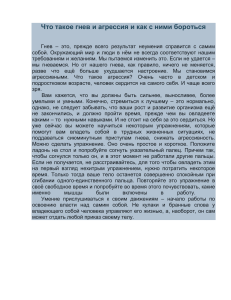 Что такое гнев и агрессия и как с ними бороться