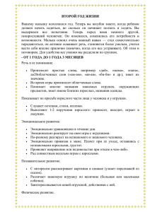 Особенности развития ребенка 2 года жизни