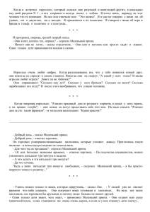 Когда я встречал взрослого, который казался мне разумней и