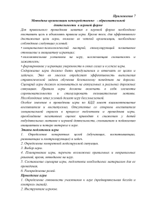 Приложение 7 Методика организации непосредственно   - образовательной