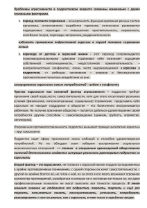 Проблемы  агрессивности  в  подростковом  возрасте ... основными факторами