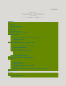 Факультет педагогики и психологии детства МГУ имени А. А