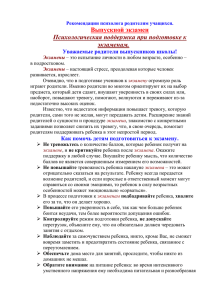 Психологическая помощь родителям учащихся в период