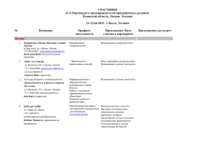 DOC (72.5 КБ) - ТПП Псковской области