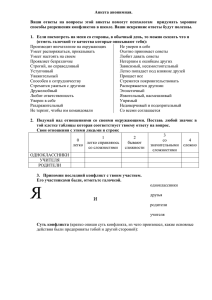 анкета для разрешения конфликта