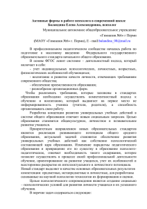 Активные формы в работе психолога в современной школе