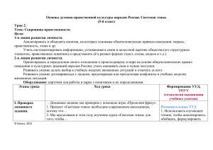 Основы духовно-нравственной культуры народов России. Светская этика. (5-й класс) Урок 2.