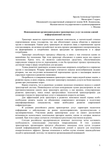 Брусов Александр Сергеевич Магистрант 2 курса, Московский государственный университет имени М.В. Ломоносова,