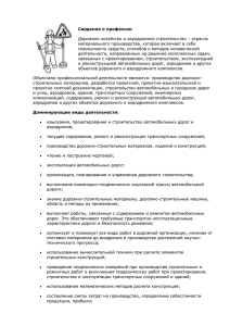 Сведения о профессии Дорожное хозяйство и аэродромное строительство – отрасль