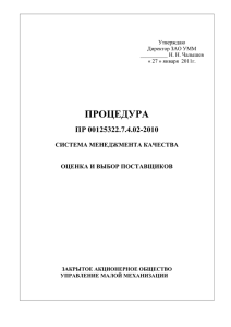 ПР 00125322.7.4.02-2010 - Управление малой механизации