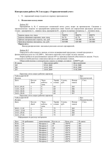 Задачи по теме Виды калькуляций