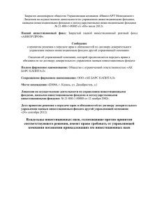 Закрытое акционерное общество Управляющая компания